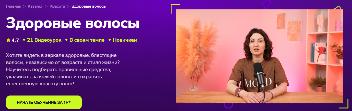 [TutorPlace] Наталья Терешина → Здоровые волосы (2_0.png